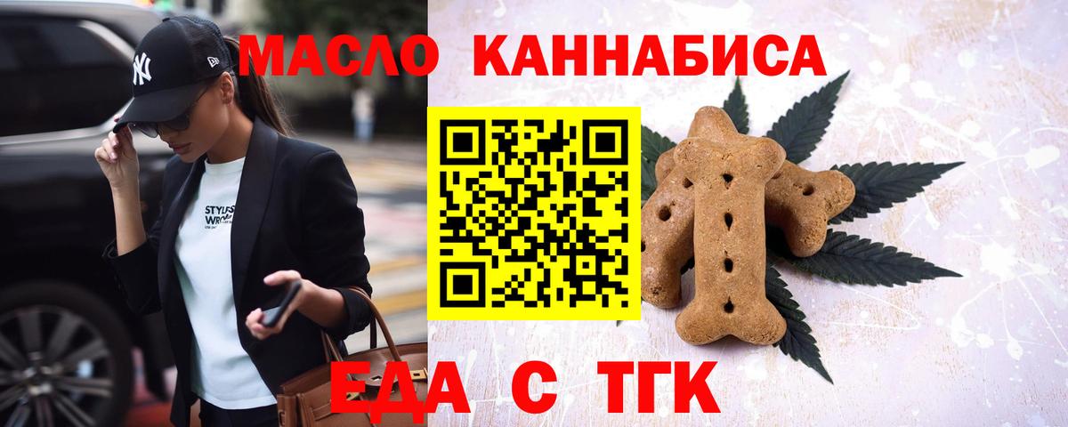 Еда ТГК марихуана Самара