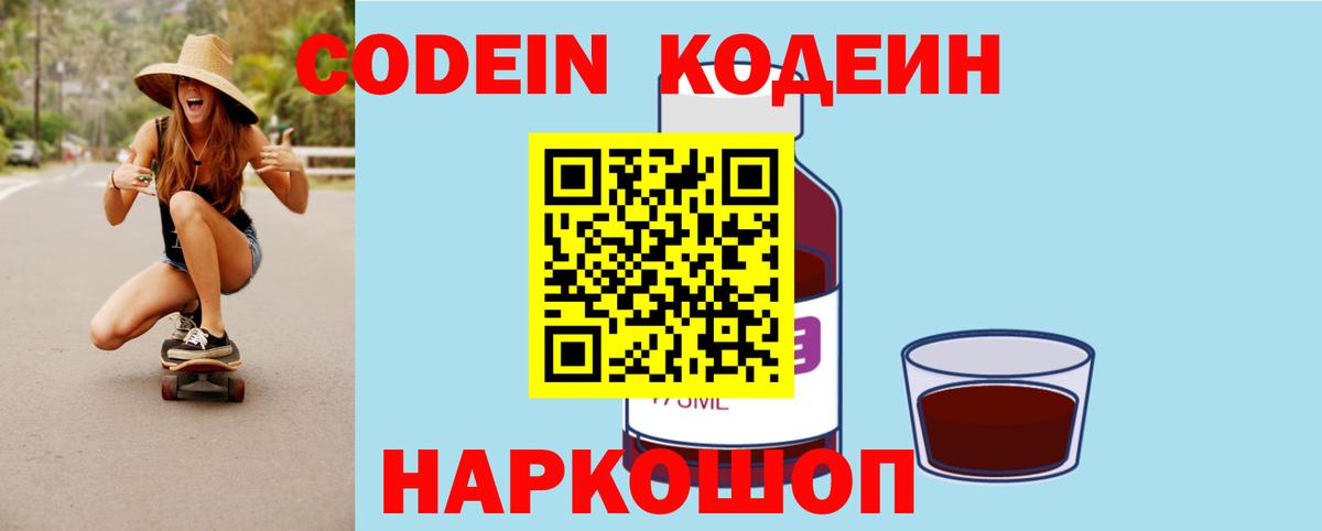 Кодеиновый сироп Lean Purple Drank  Вход с VPN  Самара 