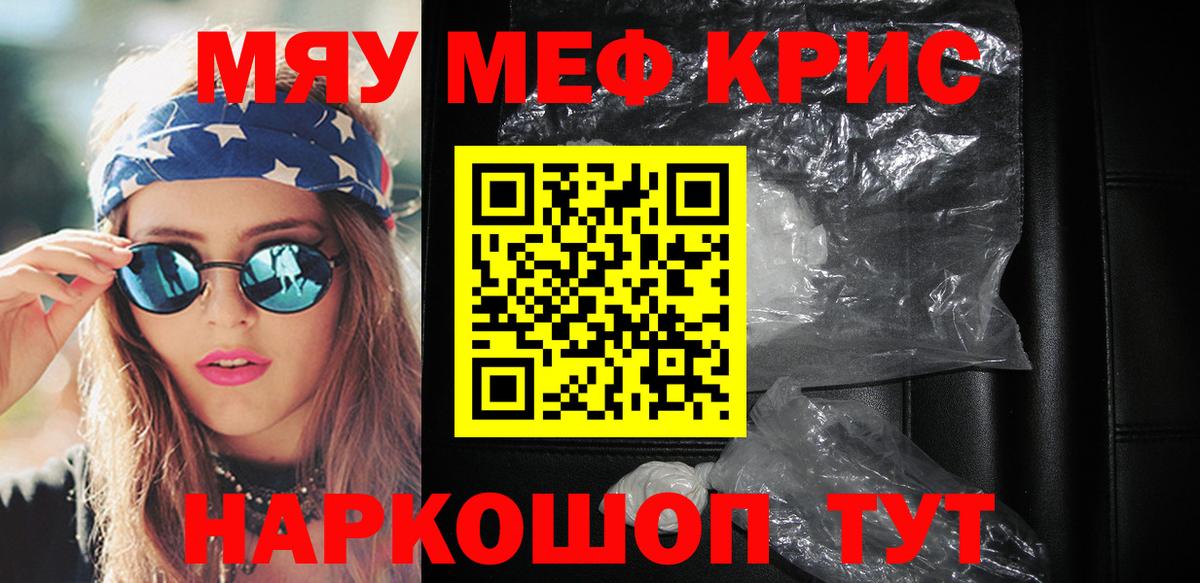 Меф  МЯУ-МЯУ 4 MMC  Вход с VPN  Самара 