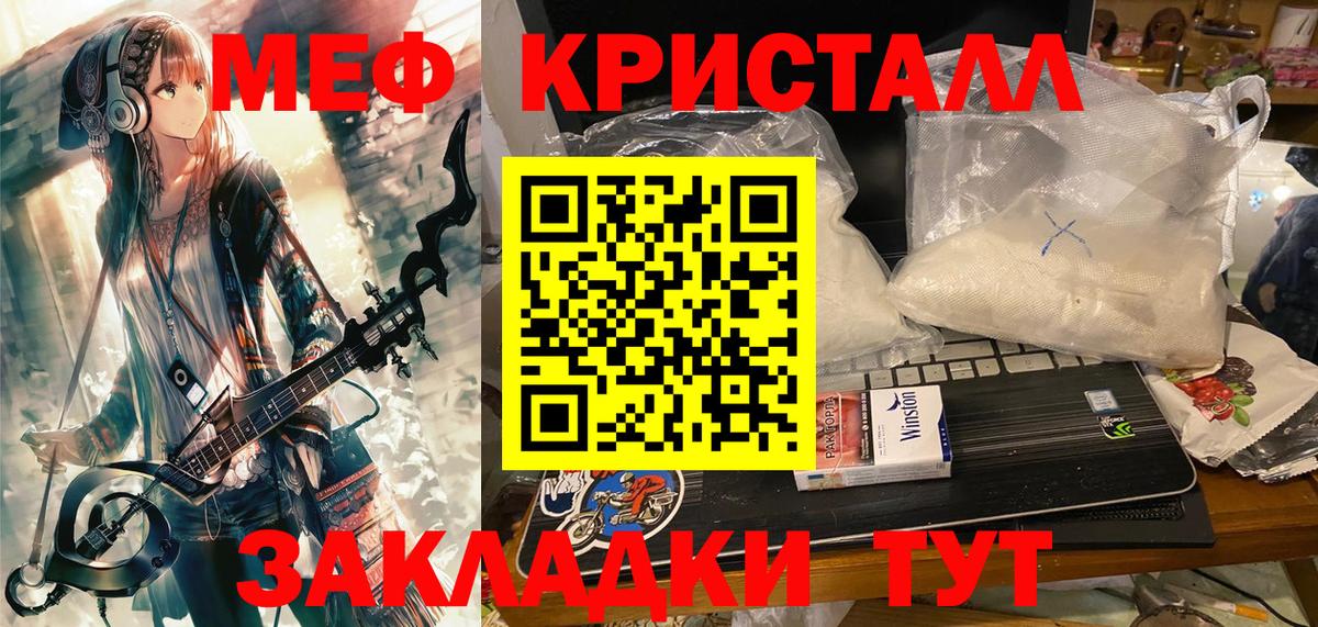 МЕФ кристаллы Самара
