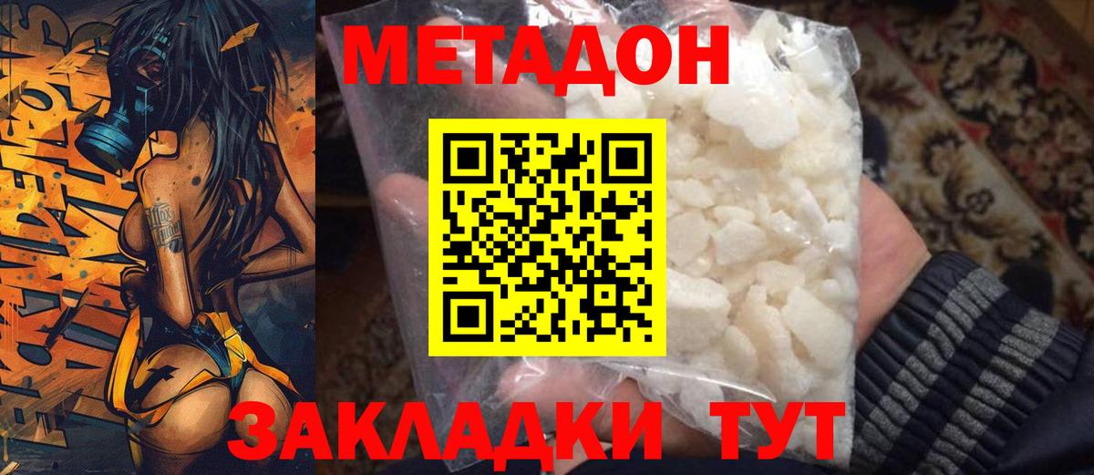 МЕТАДОН кристалл  Вход с VPN  Самара  Метадон мёд 